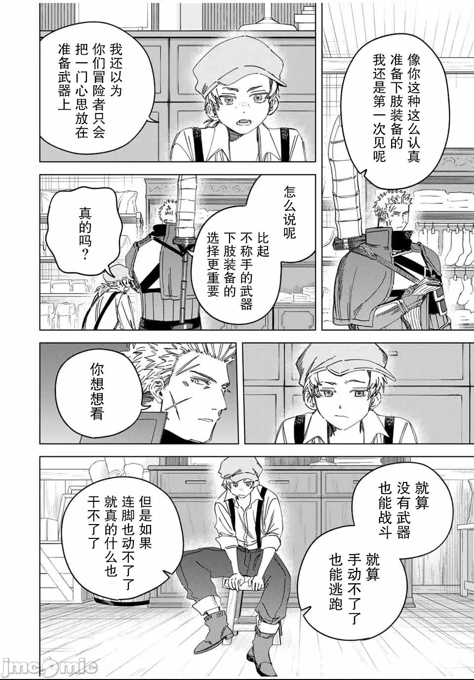 魔女與傭兵 魔女與傭兵 29.2 第10页