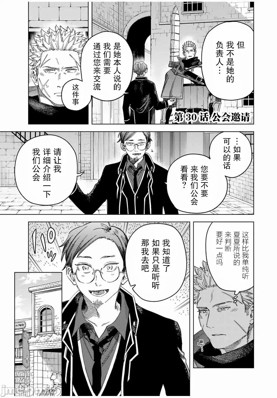 魔女與傭兵 魔女與傭兵 30.1 第1页