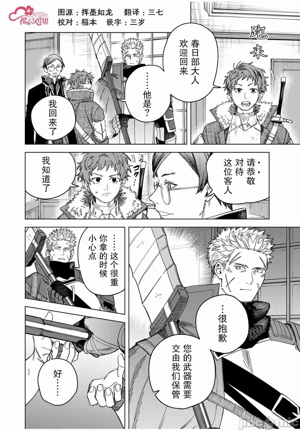 魔女與傭兵 魔女與傭兵 30.1 第4页