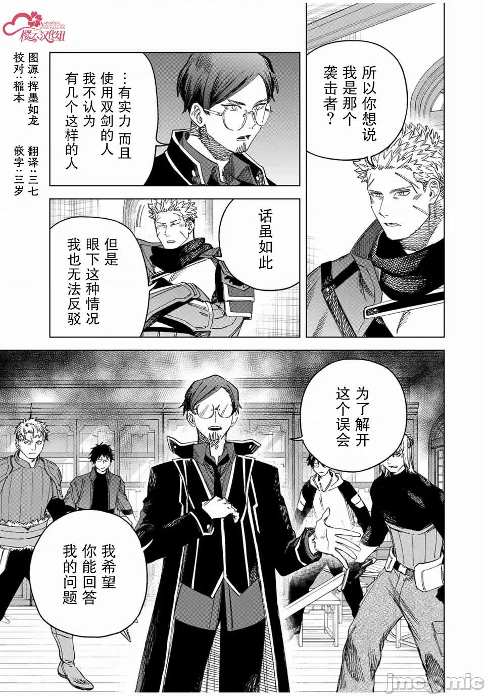 魔女與傭兵 魔女與傭兵 30.2 第4页