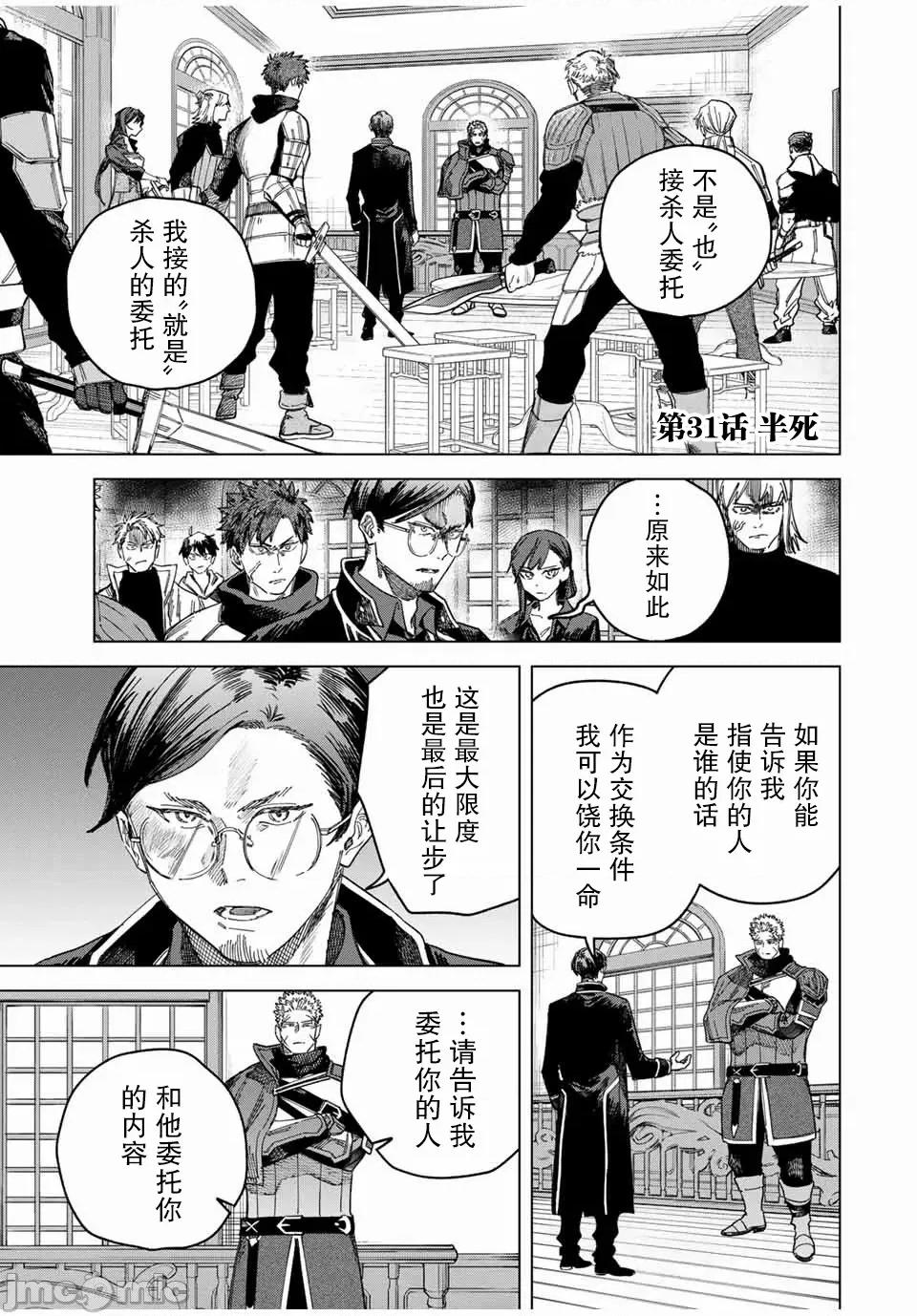魔女與傭兵 魔女與傭兵 31 第1页