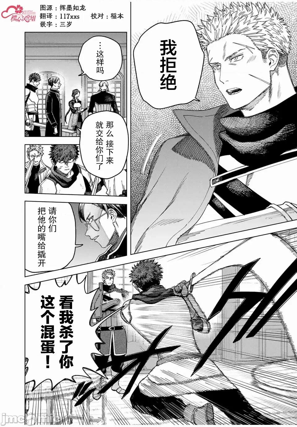 魔女與傭兵 魔女與傭兵 31 第2页