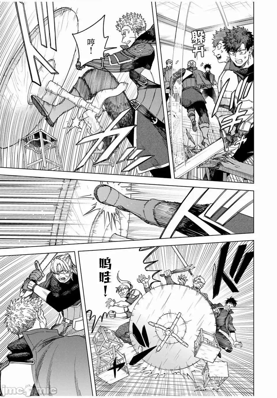 魔女與傭兵 魔女與傭兵 31 第3页