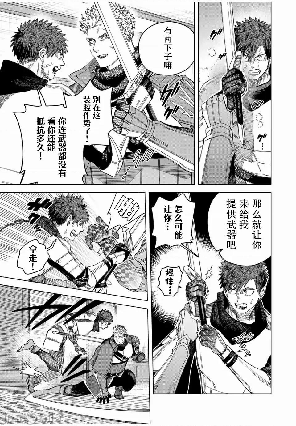 魔女與傭兵 魔女與傭兵 31 第5页