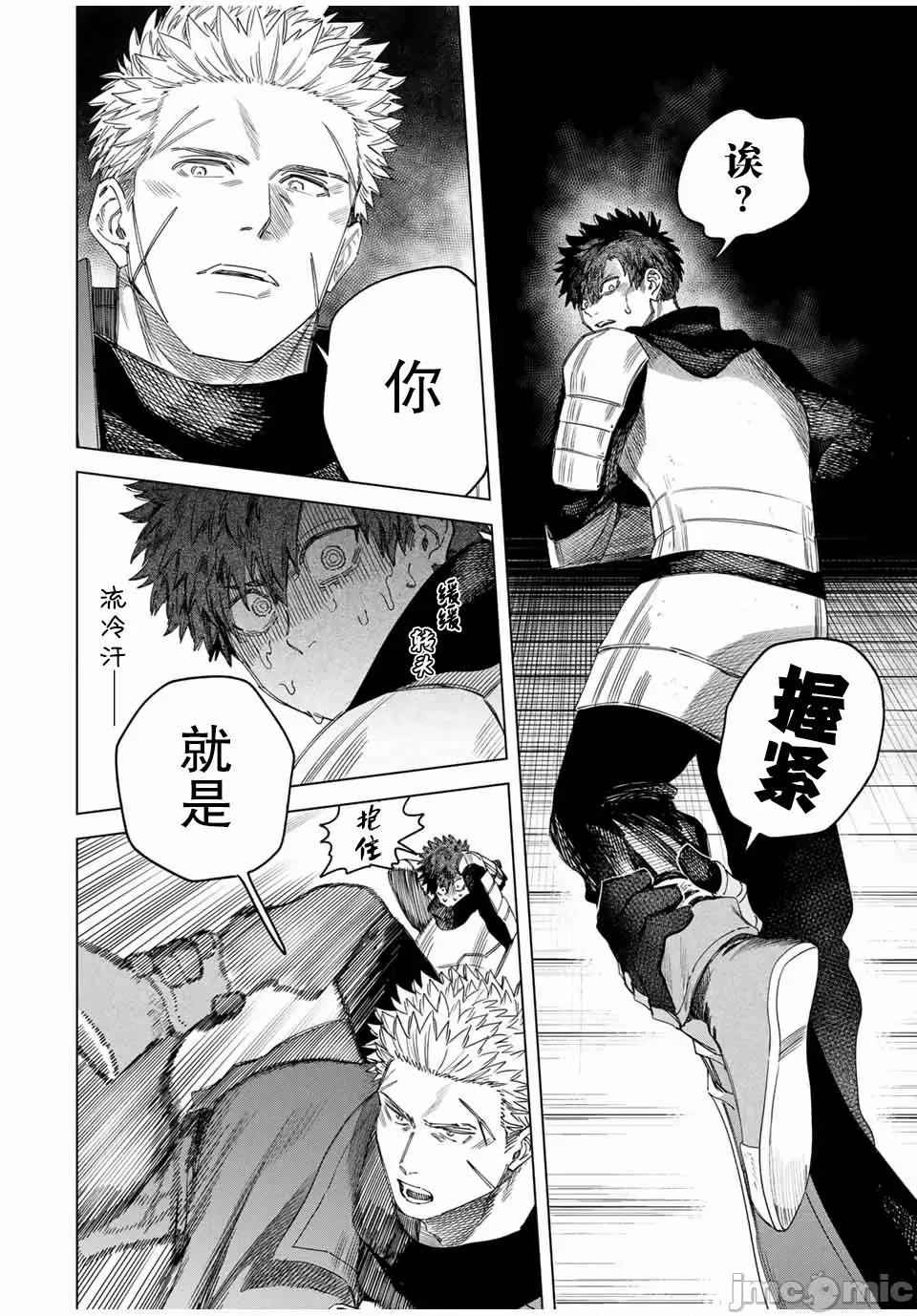 魔女與傭兵 魔女與傭兵 31 第6页