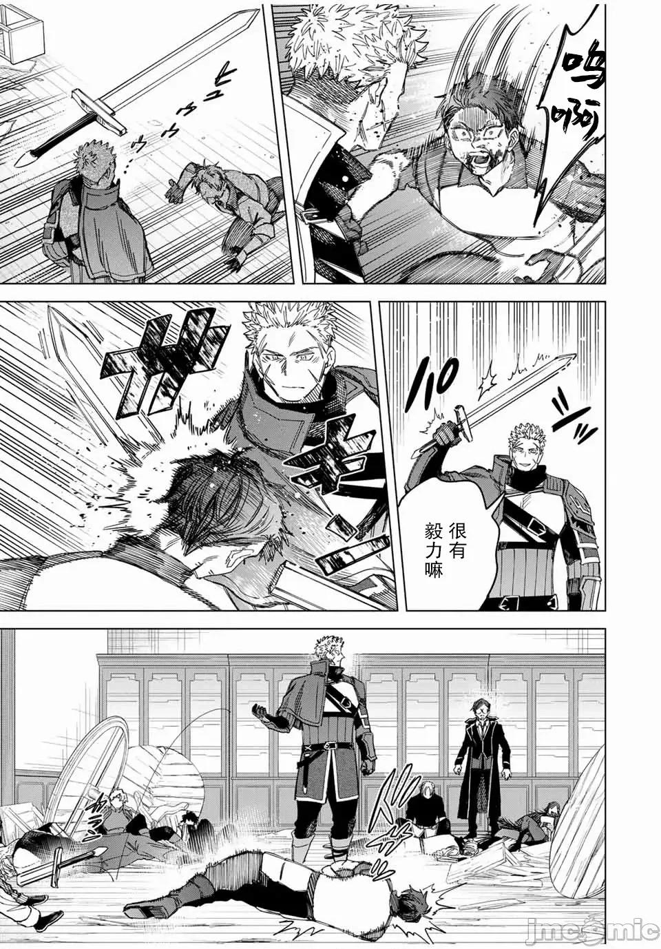 魔女與傭兵 魔女與傭兵 31 第11页