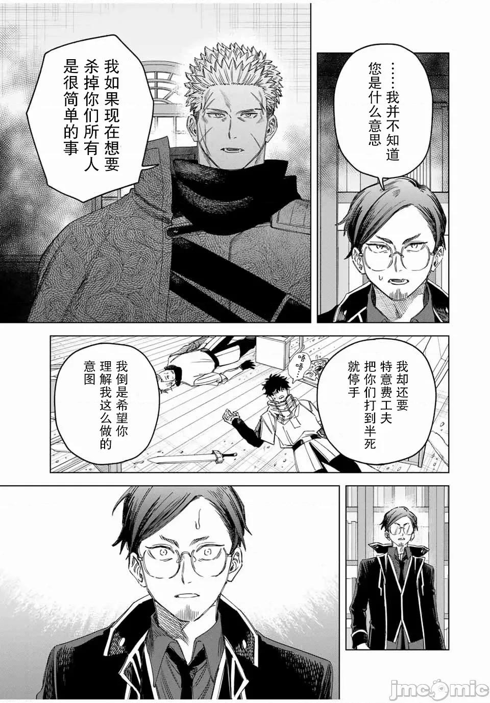 魔女與傭兵 魔女與傭兵 31 第13页