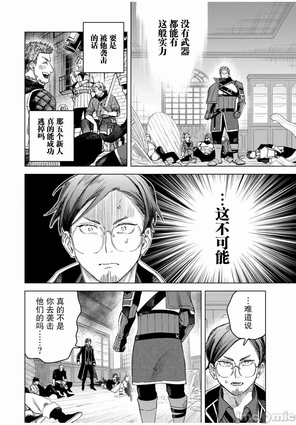 魔女與傭兵 魔女與傭兵 31 第14页