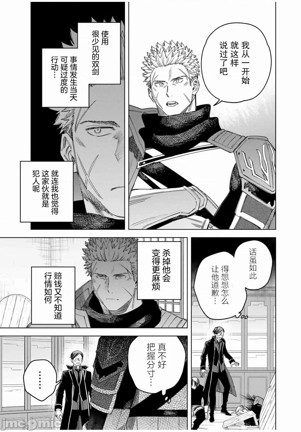 魔女與傭兵 魔女與傭兵 31 第15页
