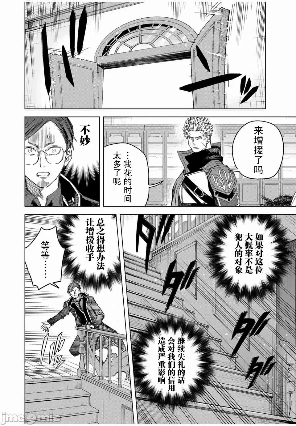 魔女與傭兵 魔女與傭兵 31 第16页