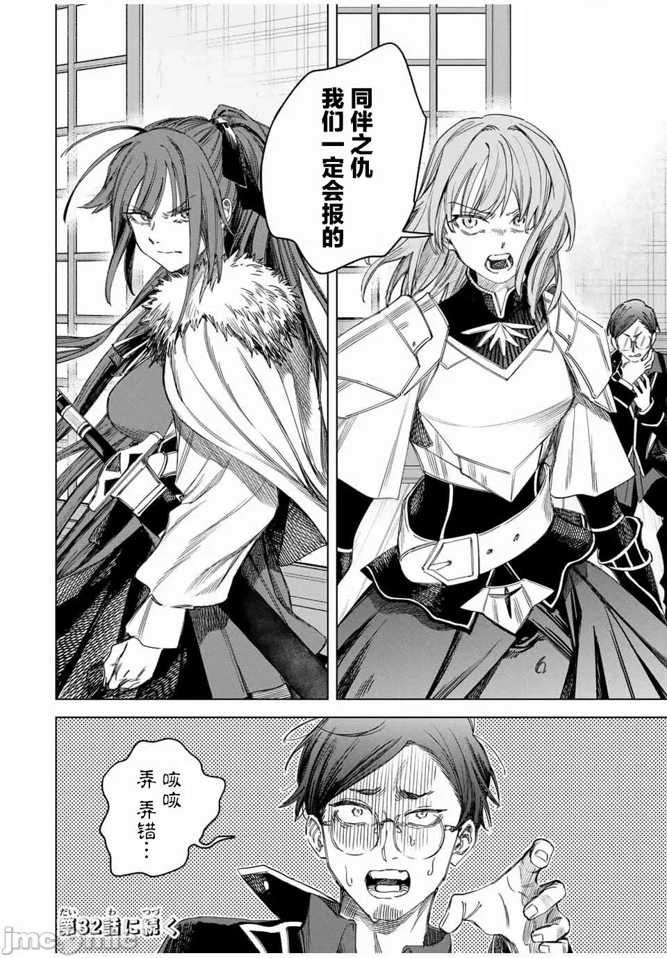 魔女與傭兵 魔女與傭兵 31 第18页