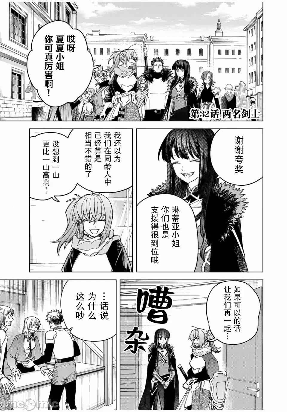 魔女與傭兵 魔女與傭兵 32.1 第1页