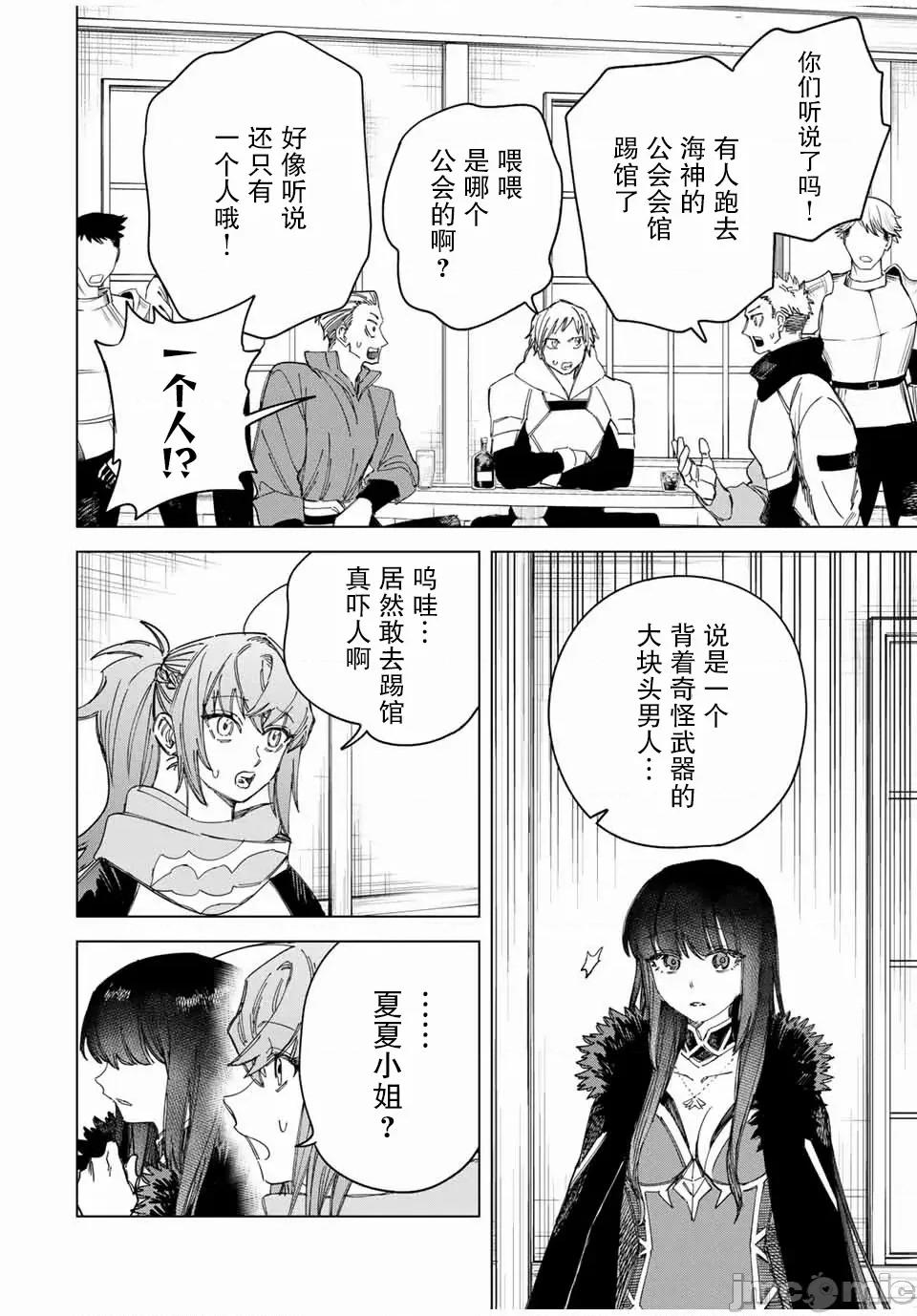 魔女與傭兵 魔女與傭兵 32.1 第2页