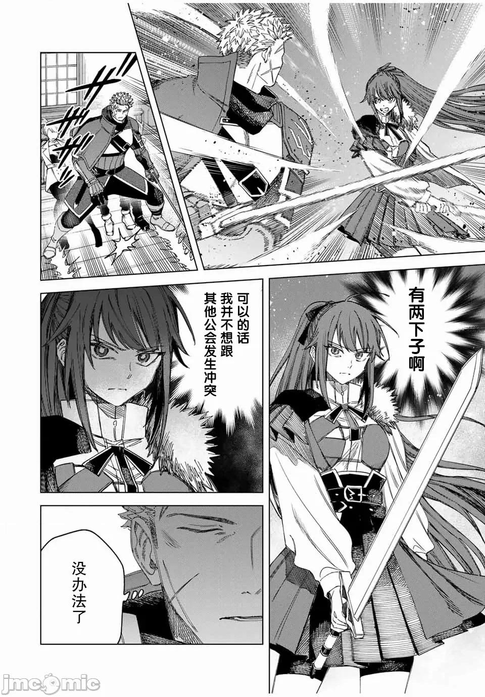 魔女與傭兵 魔女與傭兵 32.1 第4页