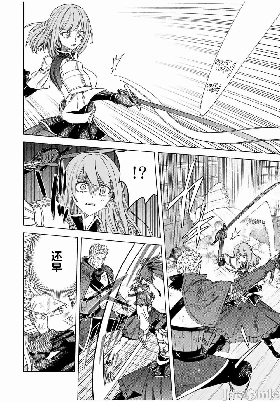 魔女與傭兵 魔女與傭兵 32.2 第5页