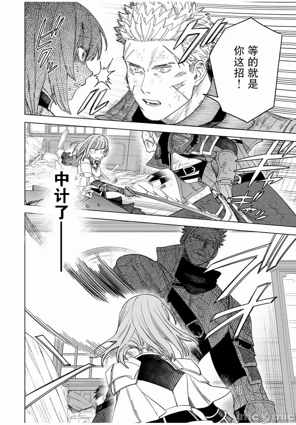 魔女與傭兵 魔女與傭兵 32.2 第7页