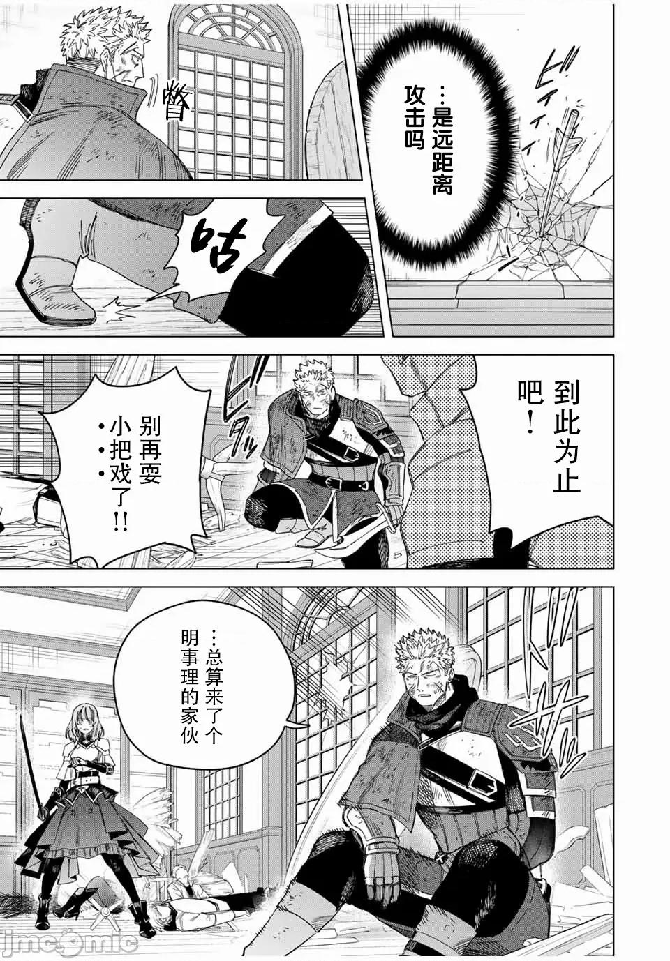 魔女與傭兵 魔女與傭兵 32.2 第12页