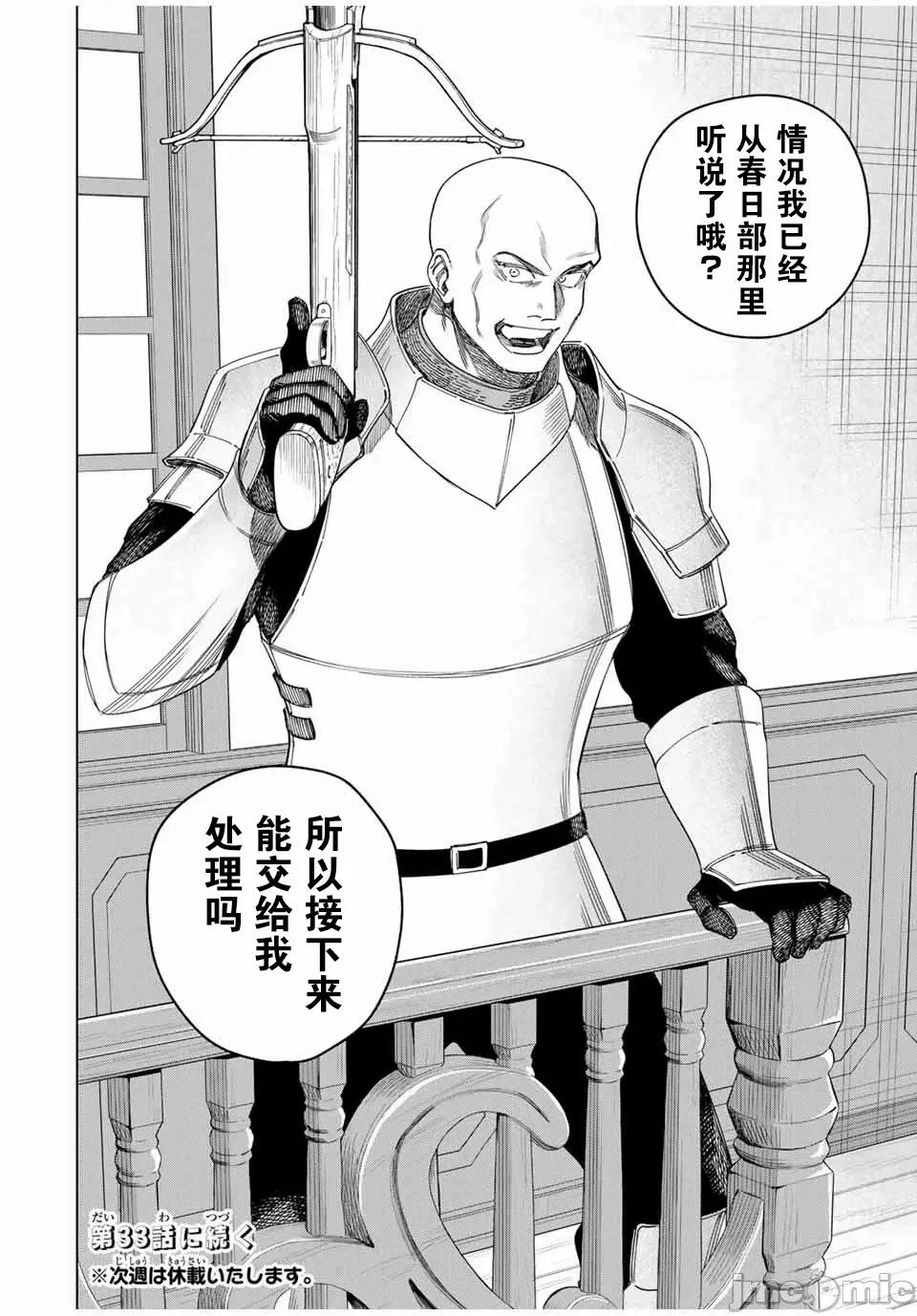 魔女與傭兵 魔女與傭兵 32.2 第13页