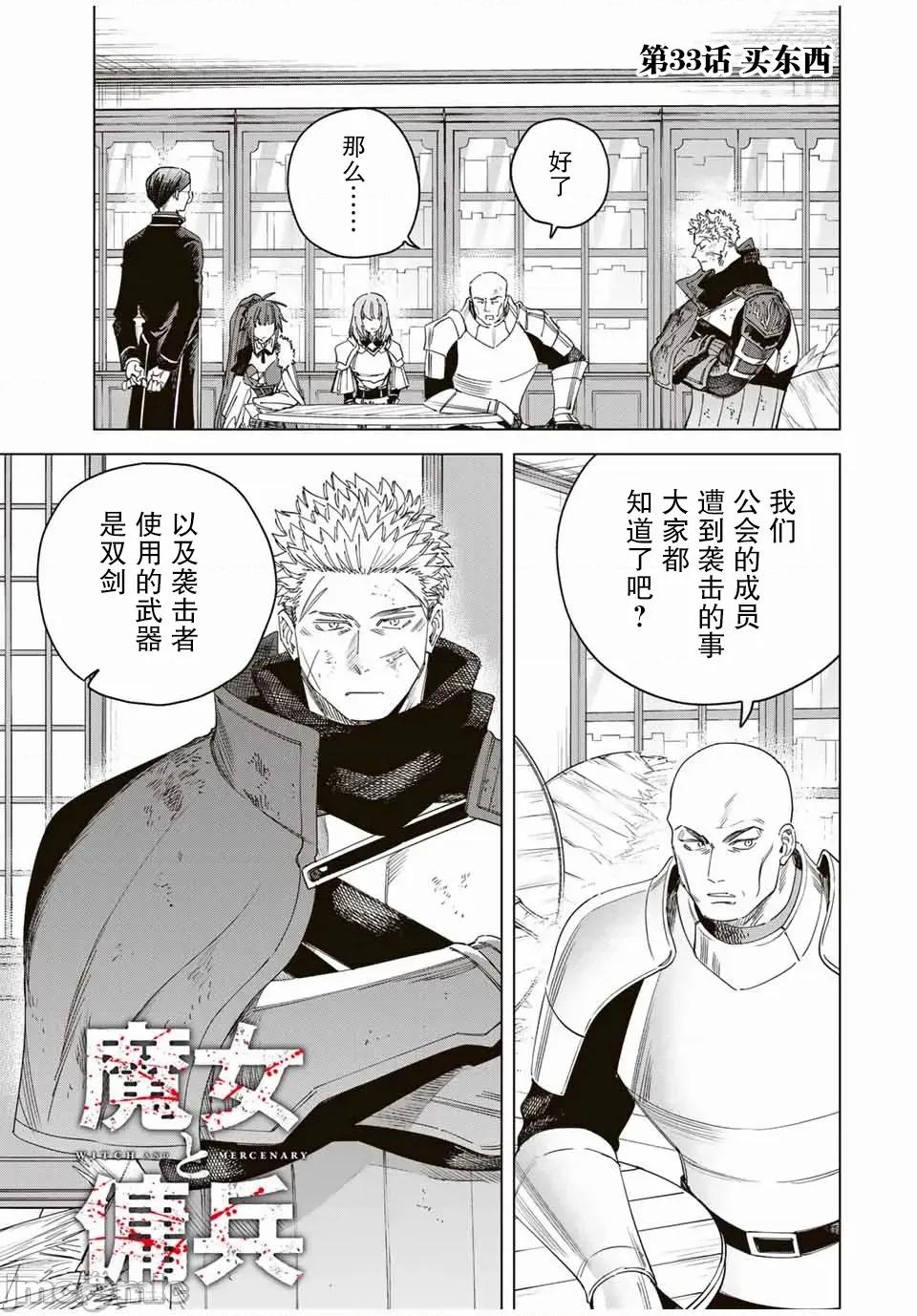 魔女與傭兵 魔女與傭兵 33 第1页