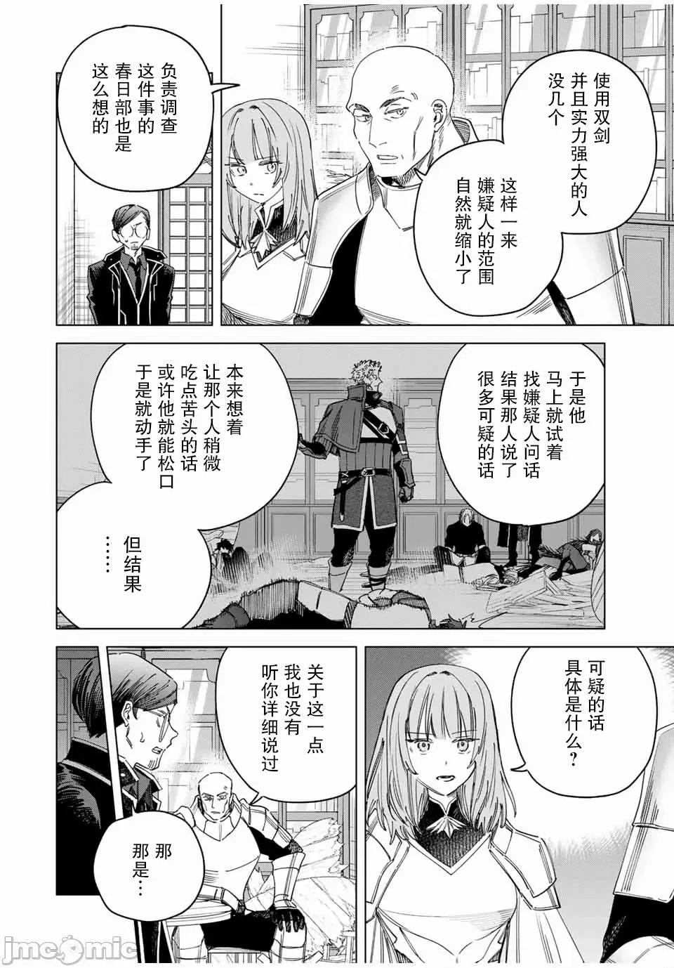 魔女與傭兵 魔女與傭兵 33 第2页