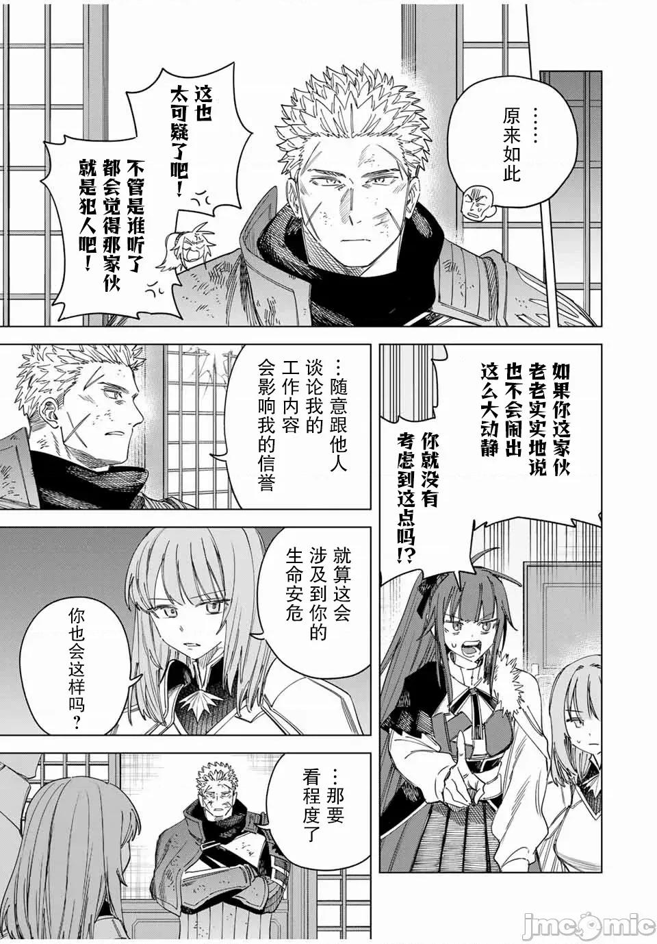魔女與傭兵 魔女與傭兵 33 第3页