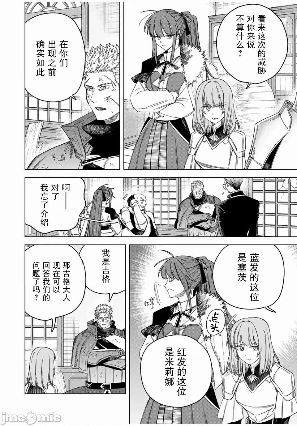 魔女與傭兵 魔女與傭兵 33 第4页