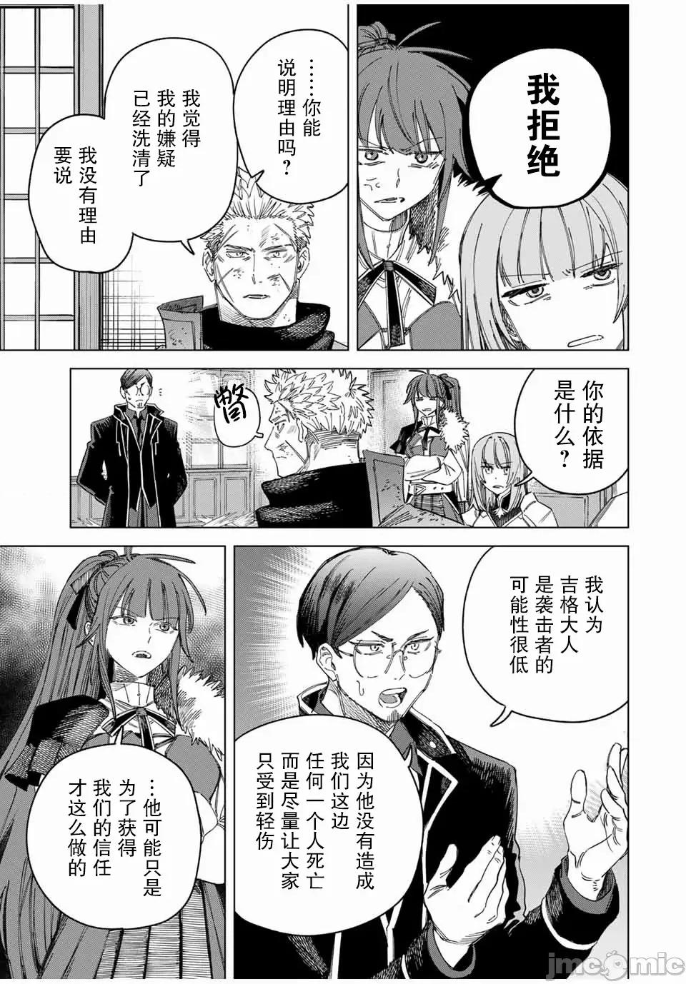 魔女與傭兵 魔女與傭兵 33 第5页