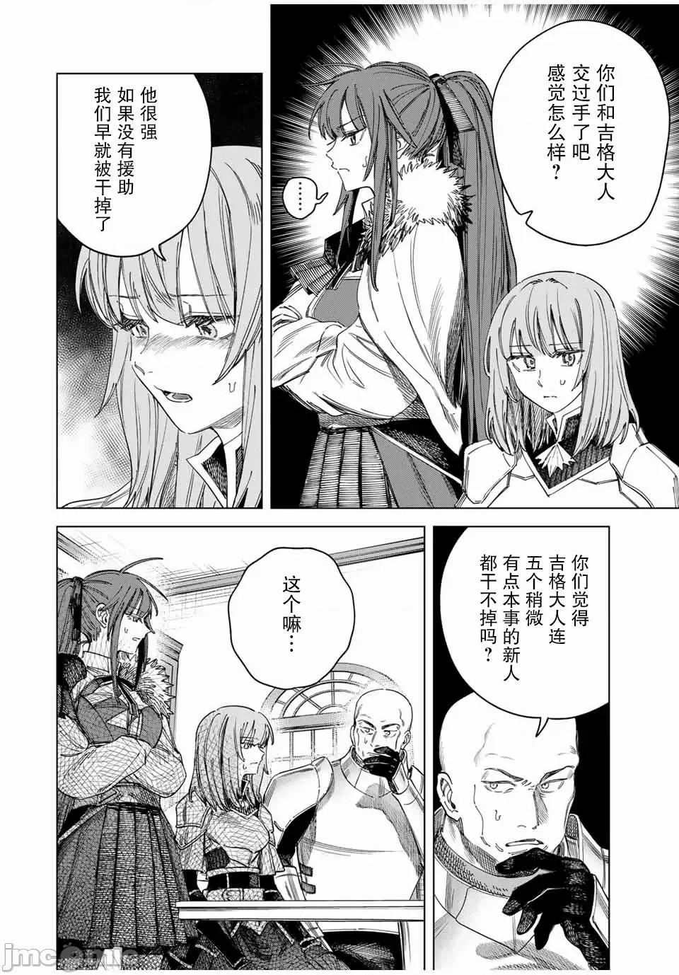 魔女與傭兵 魔女與傭兵 33 第6页