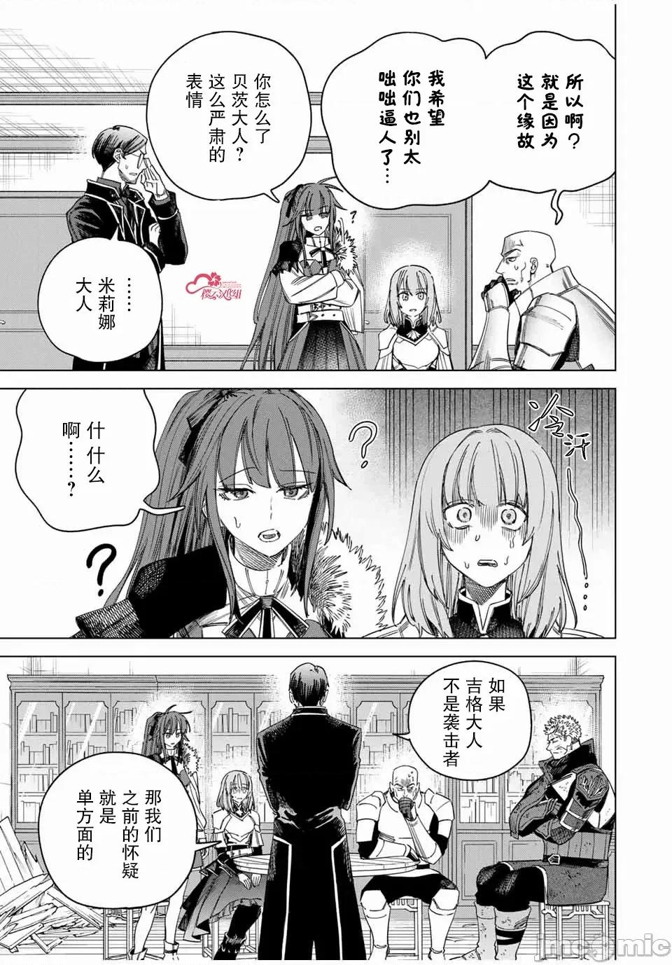 魔女與傭兵 魔女與傭兵 33 第7页