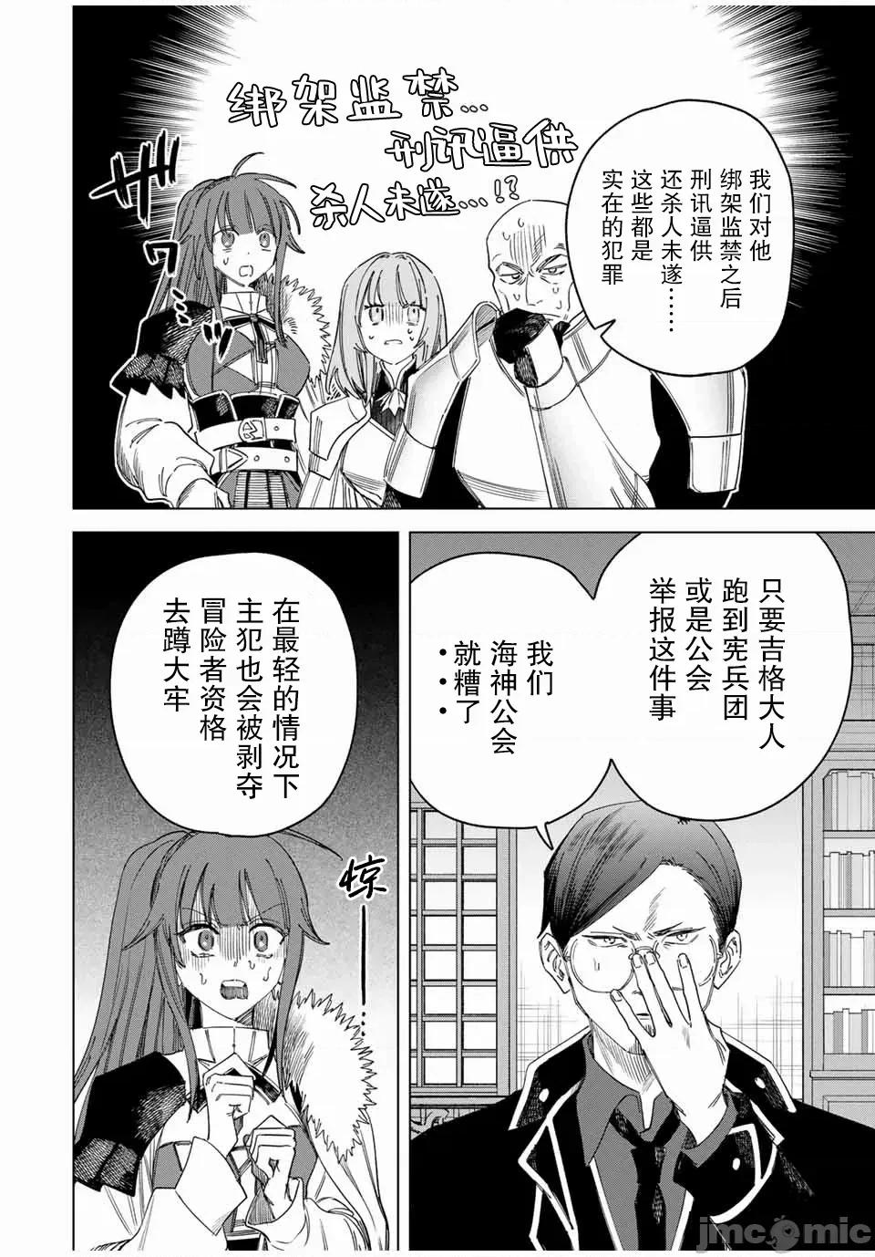 魔女與傭兵 魔女與傭兵 33 第8页