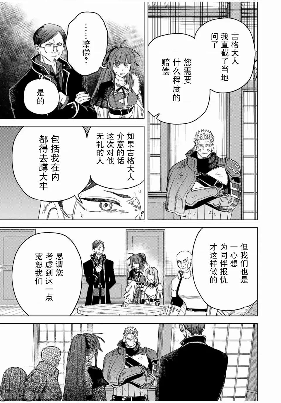 魔女與傭兵 魔女與傭兵 33 第9页