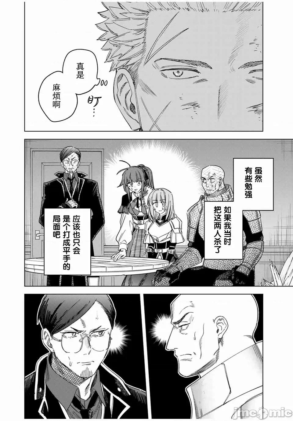 魔女與傭兵 魔女與傭兵 33 第10页