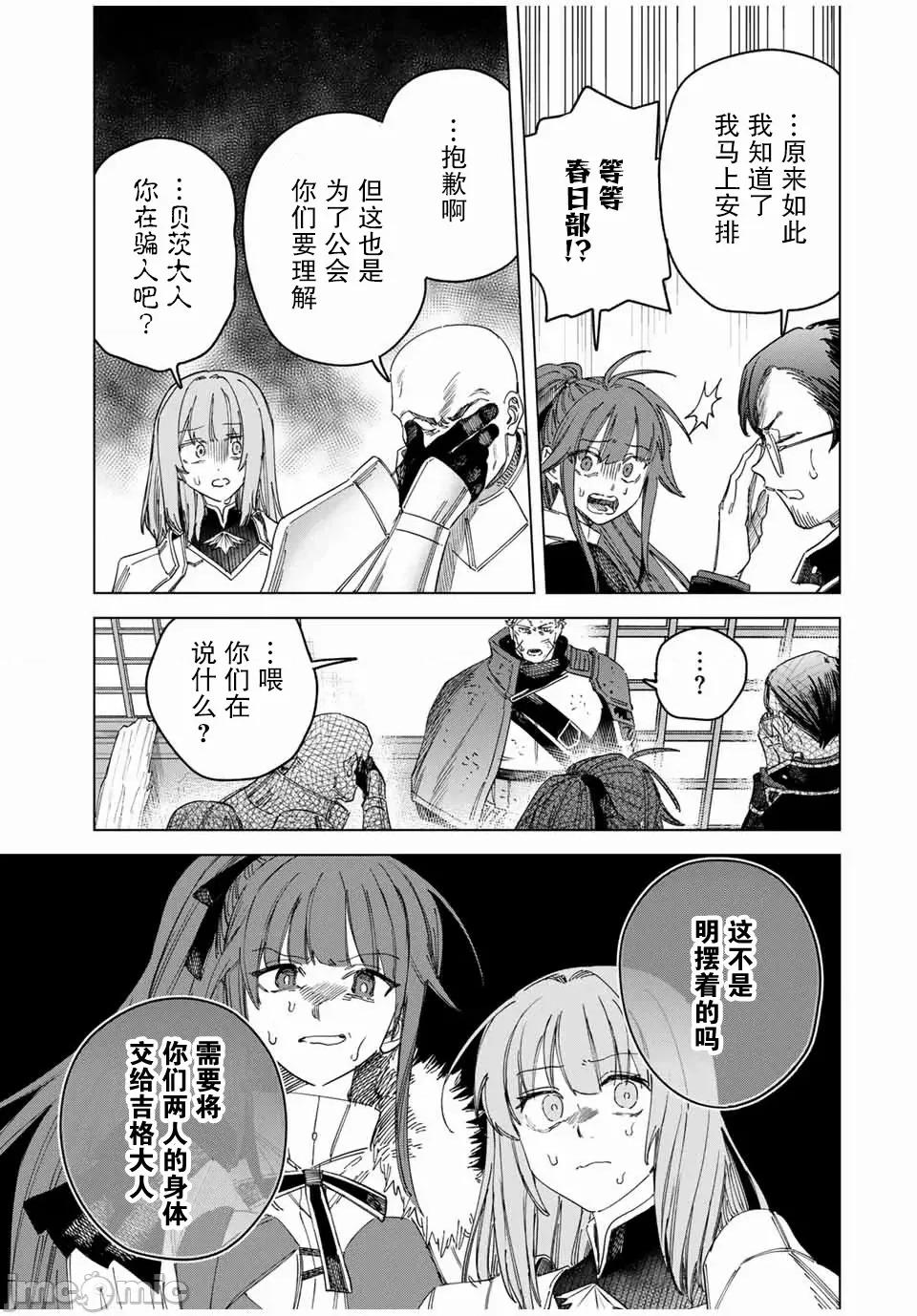 魔女與傭兵 魔女與傭兵 33 第11页
