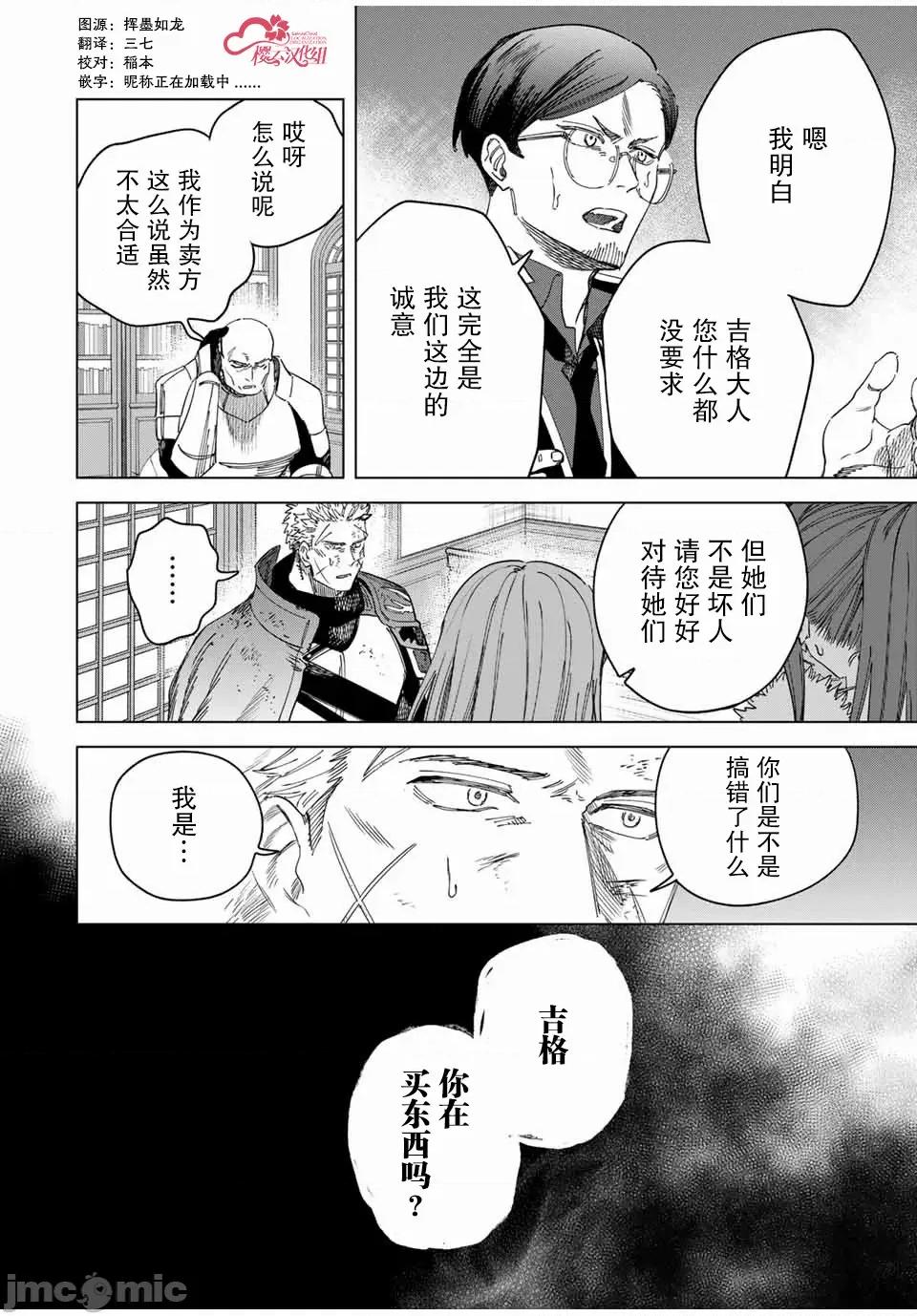 魔女與傭兵 魔女與傭兵 33 第12页