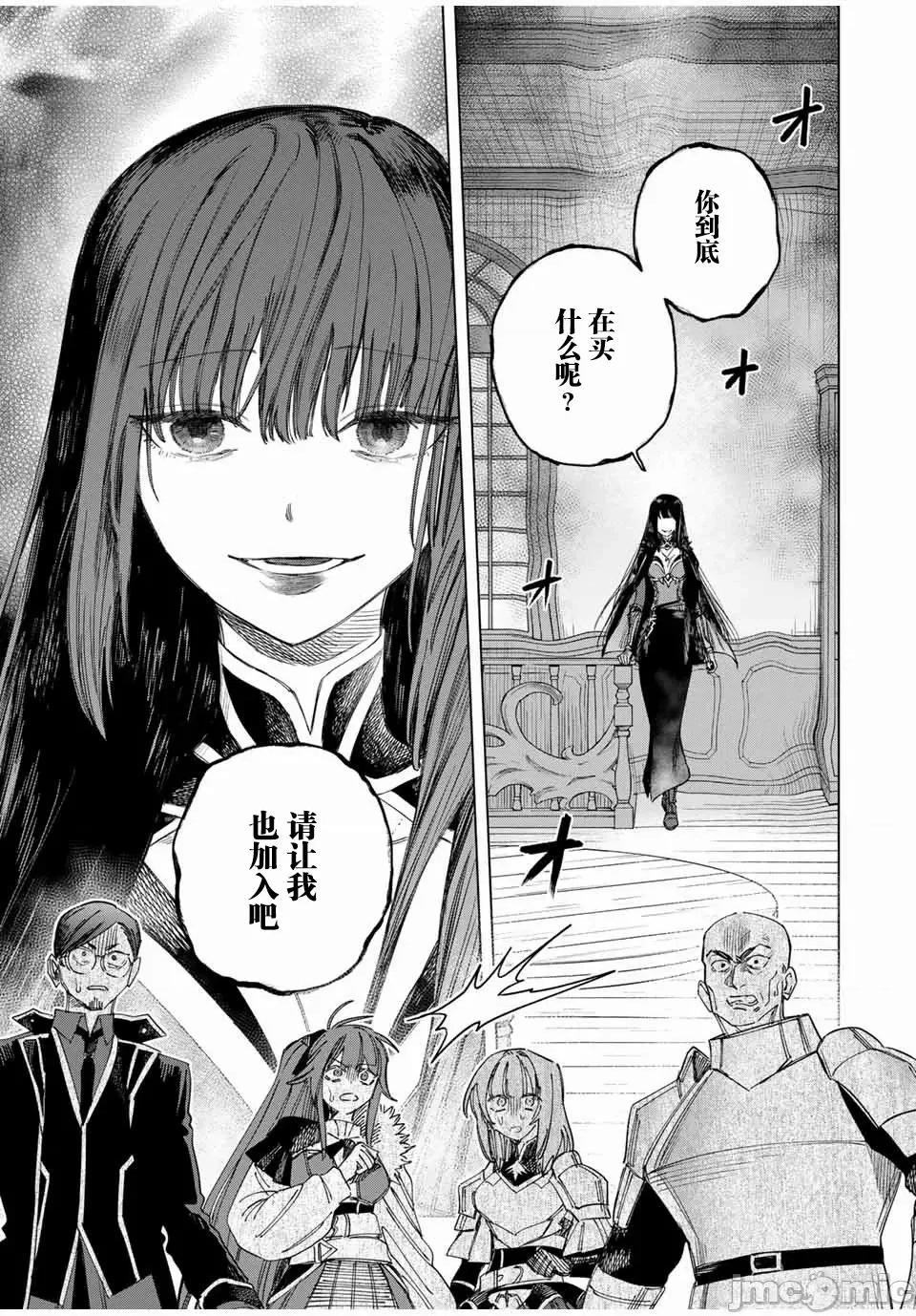 魔女與傭兵 魔女與傭兵 33 第13页