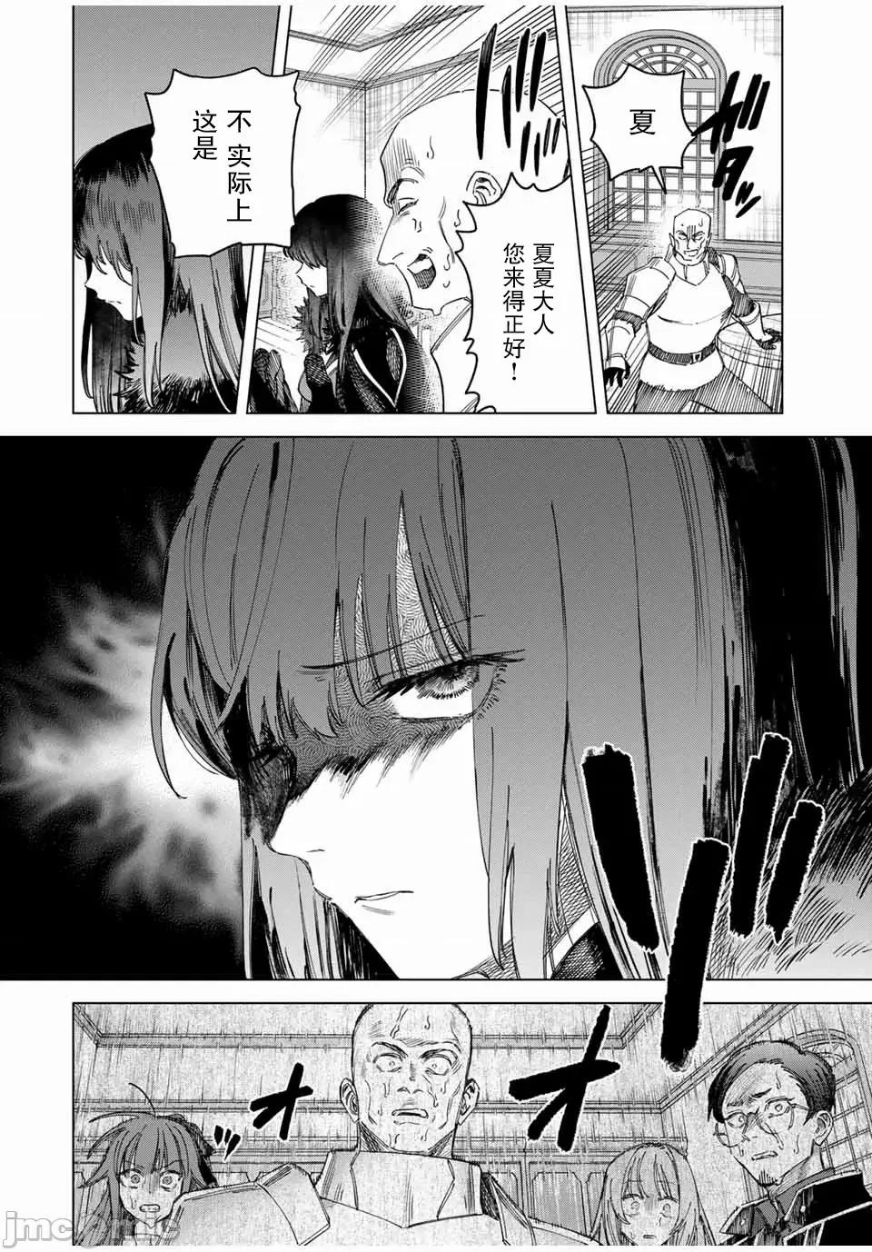 魔女與傭兵 魔女與傭兵 33 第14页