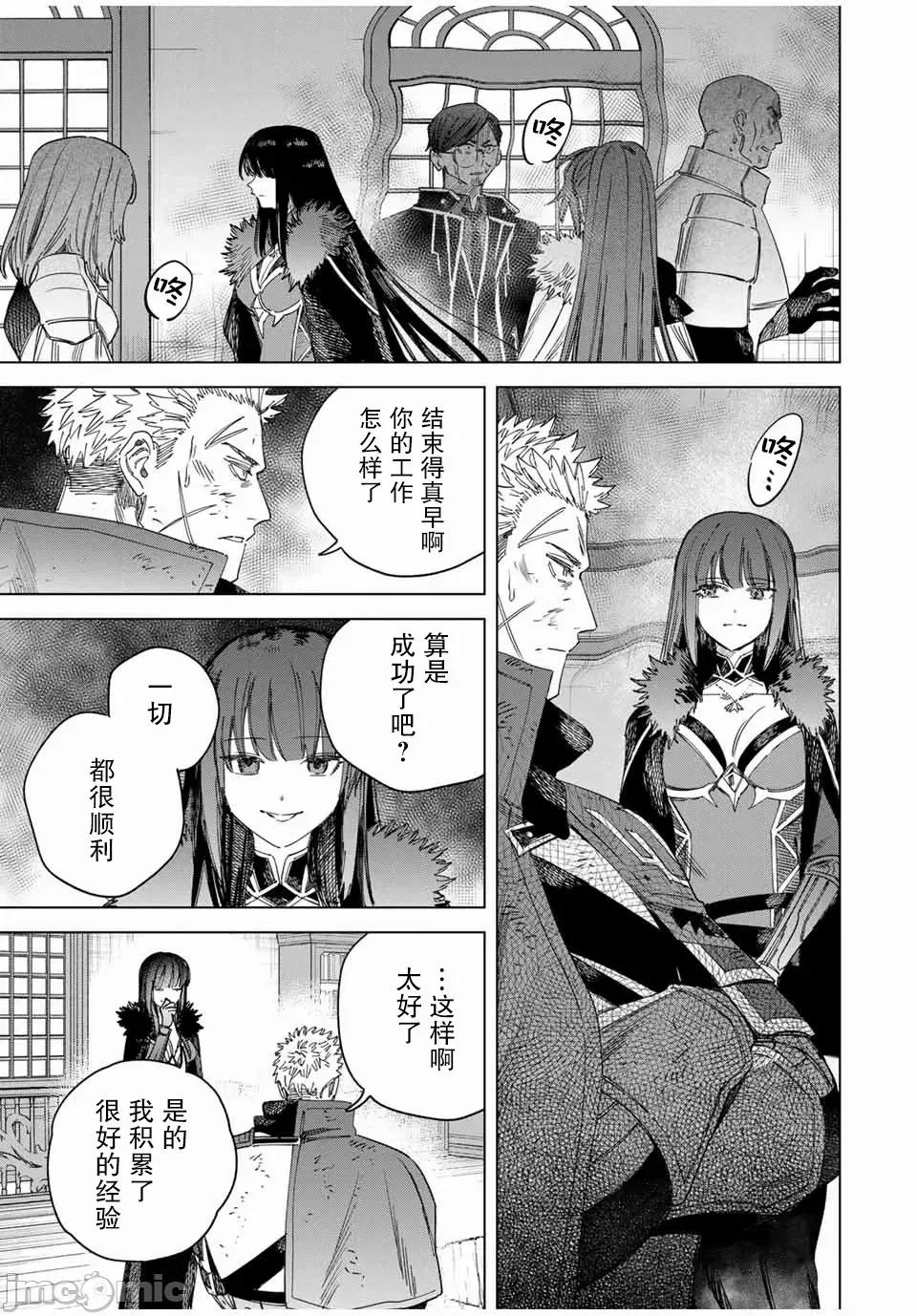魔女與傭兵 魔女與傭兵 33 第15页