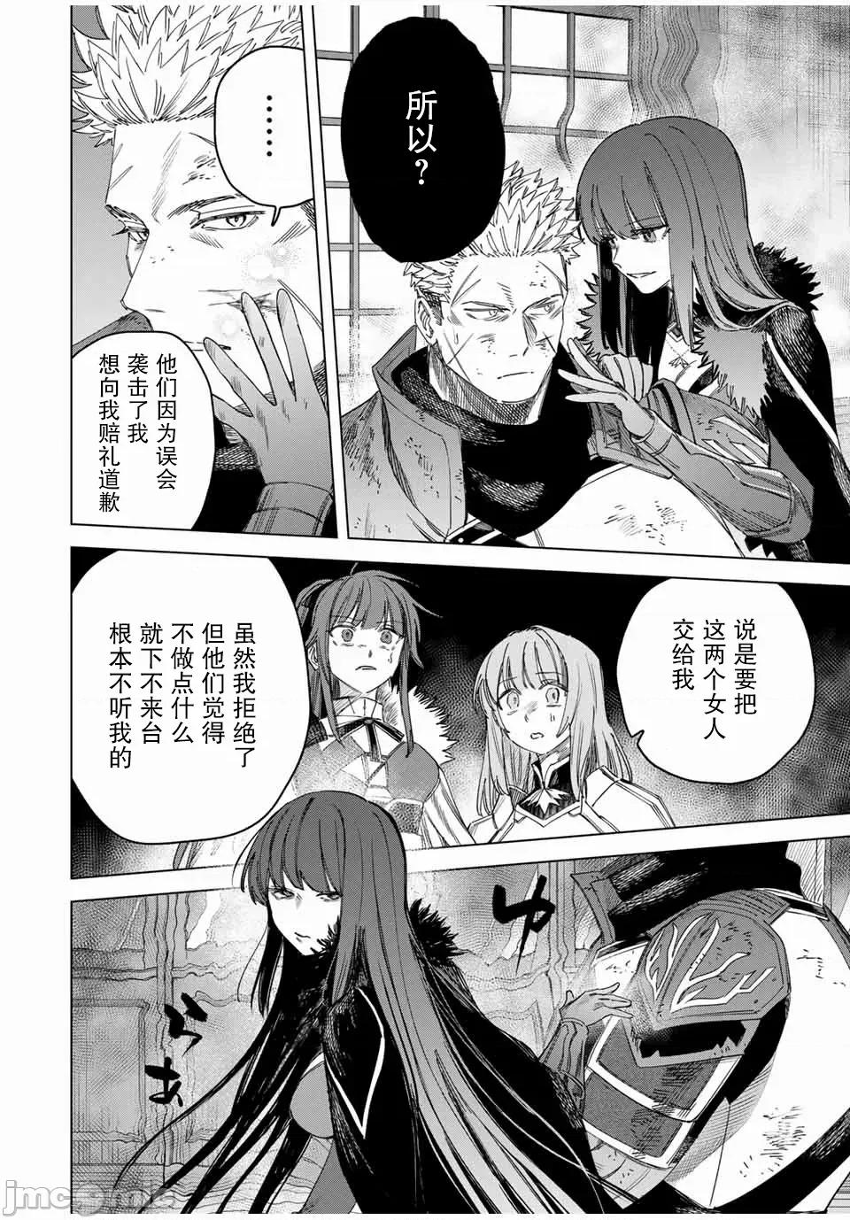 魔女與傭兵 魔女與傭兵 33 第16页
