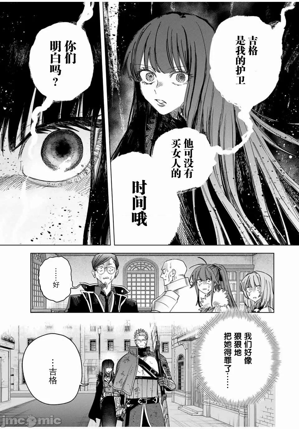魔女與傭兵 魔女與傭兵 33 第17页