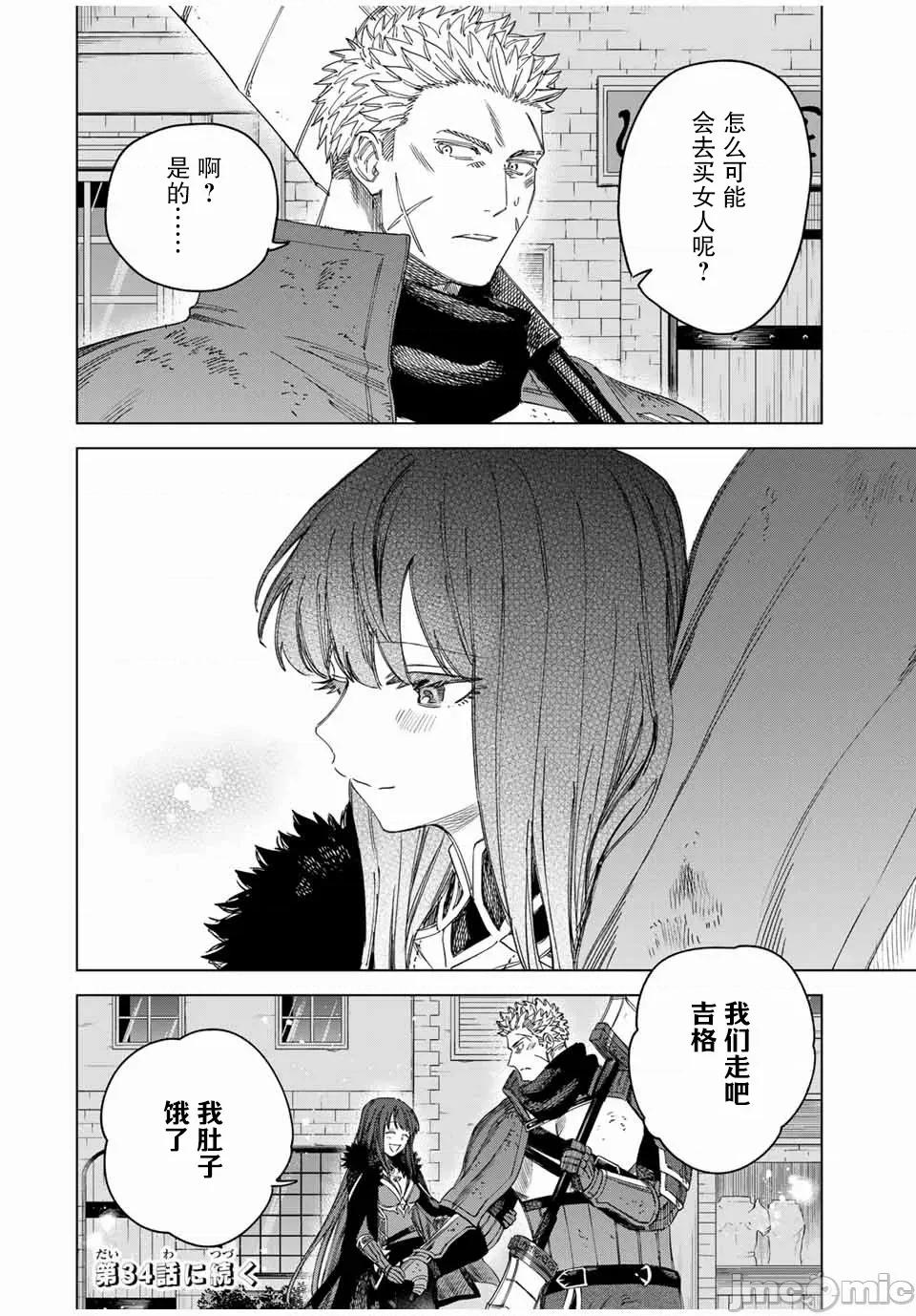 魔女與傭兵 魔女與傭兵 33 第18页