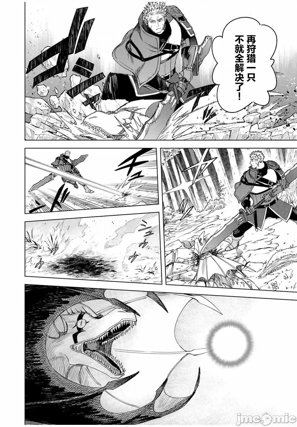 魔女與傭兵 魔女與傭兵 34 第10页