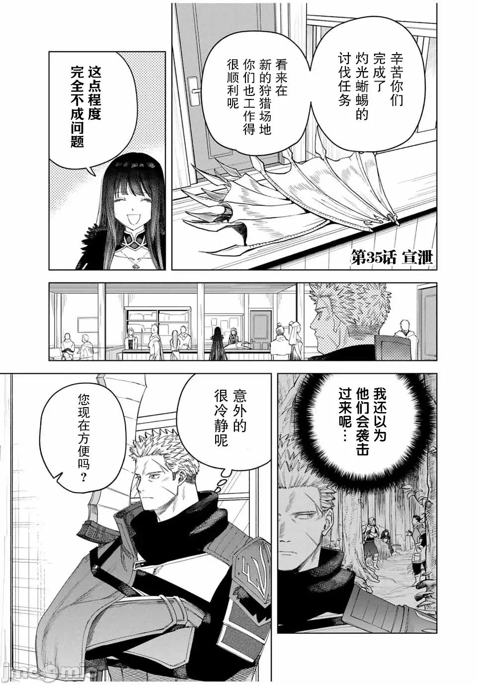 魔女與傭兵 魔女與傭兵 35 第1页