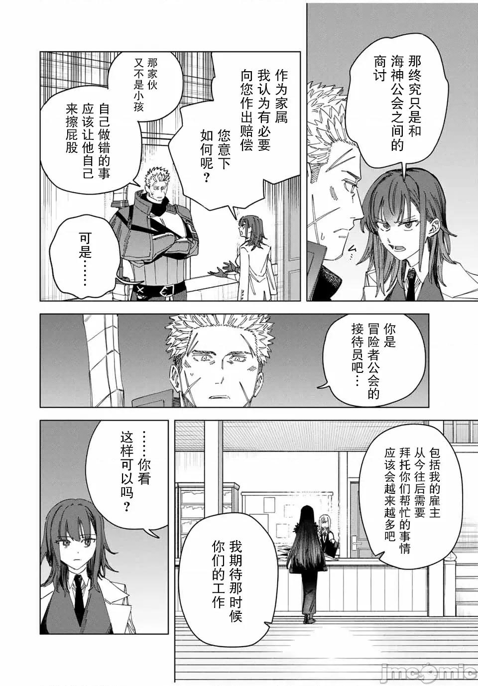 魔女與傭兵 魔女與傭兵 35 第4页