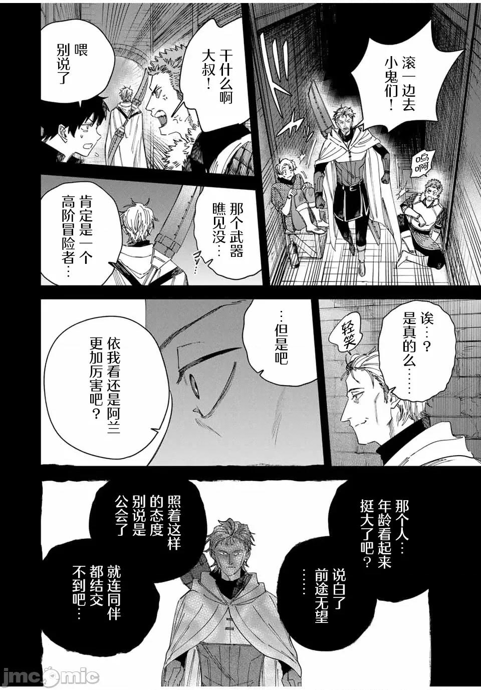 魔女與傭兵 魔女與傭兵 36 第4页