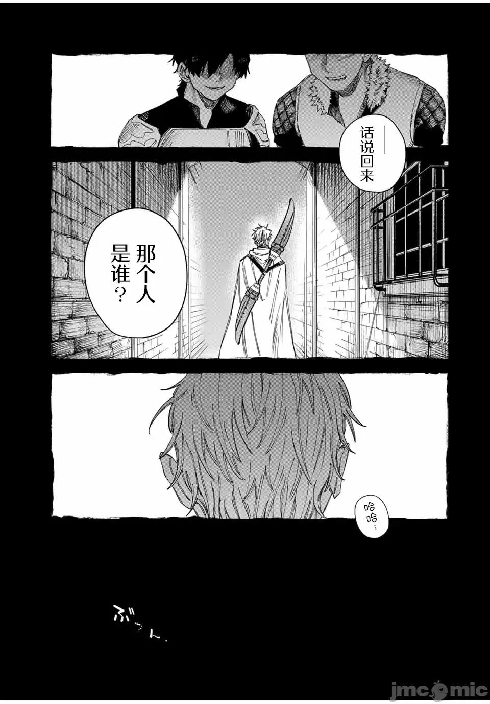 魔女與傭兵 魔女與傭兵 36 第5页
