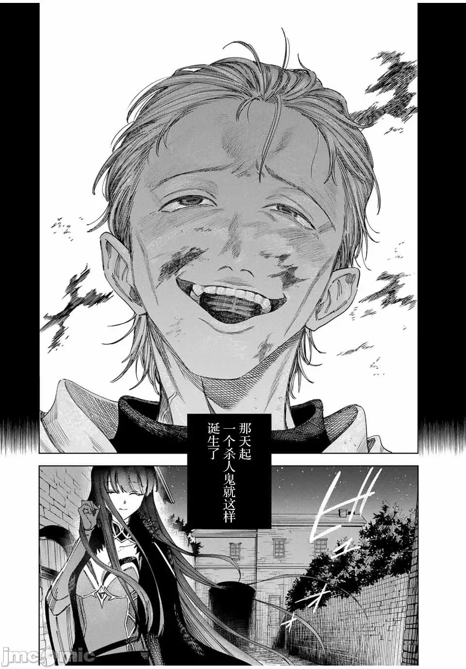 魔女與傭兵 魔女與傭兵 36 第8页