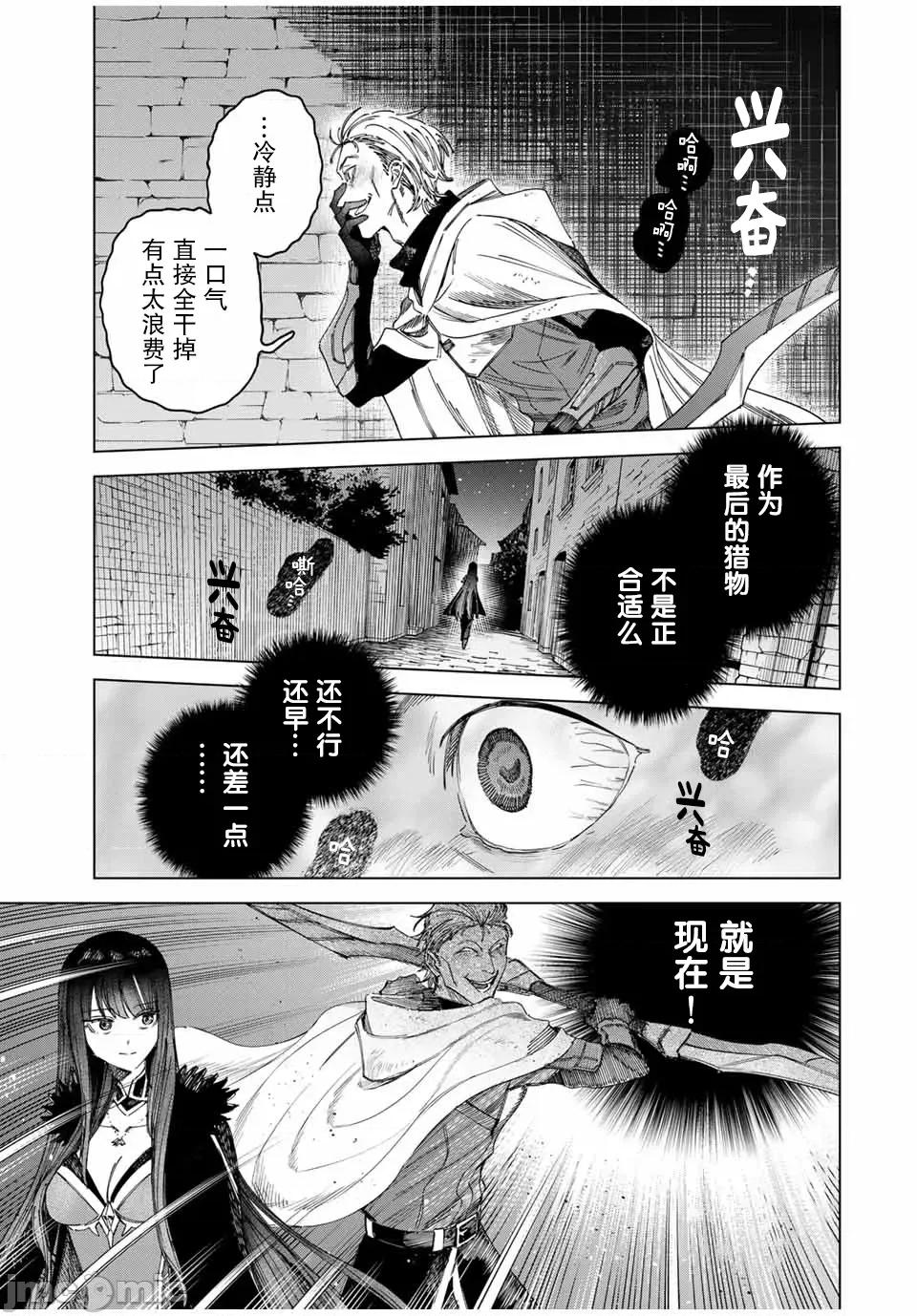 魔女與傭兵 魔女與傭兵 36 第9页