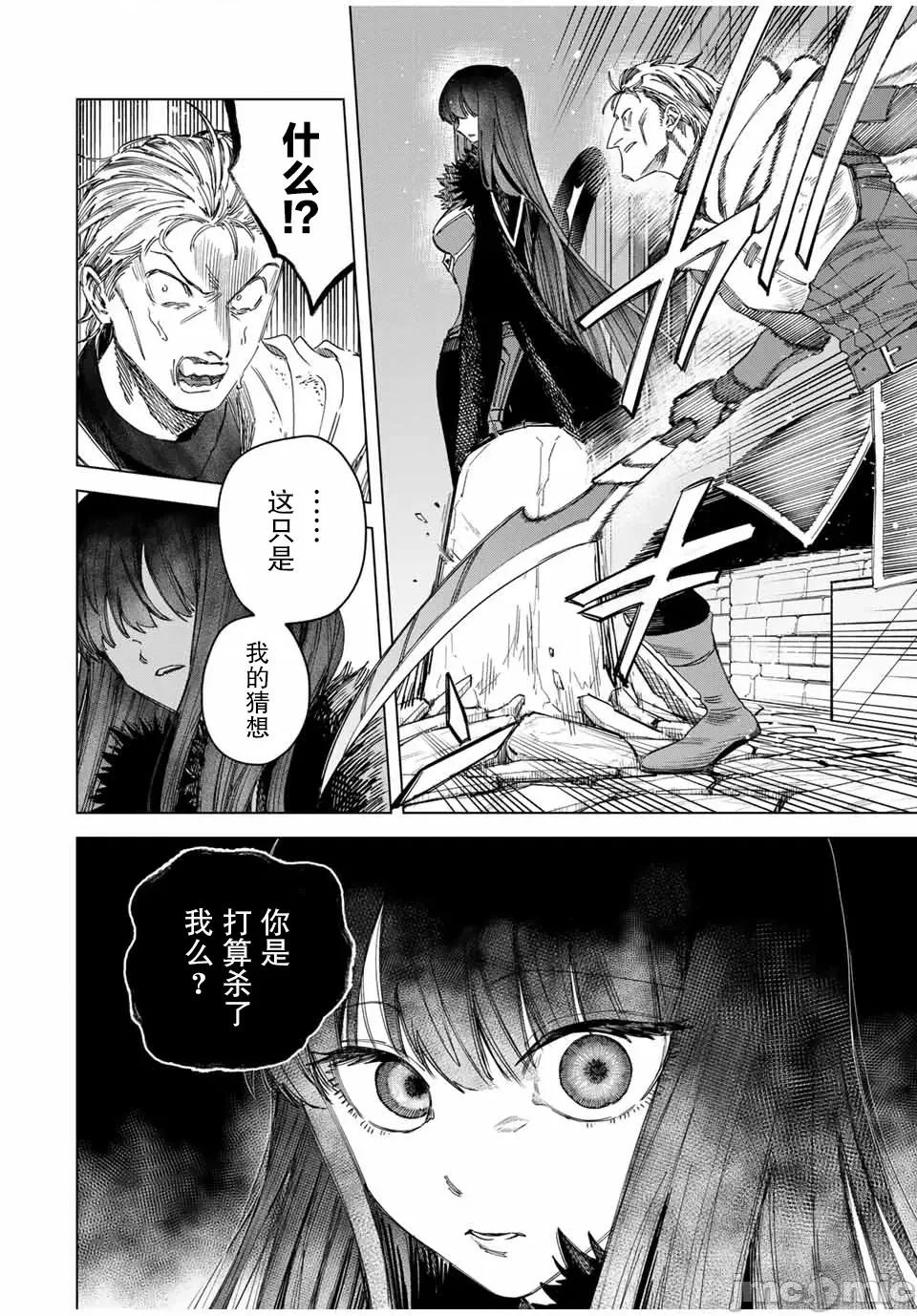 魔女與傭兵 魔女與傭兵 36 第10页