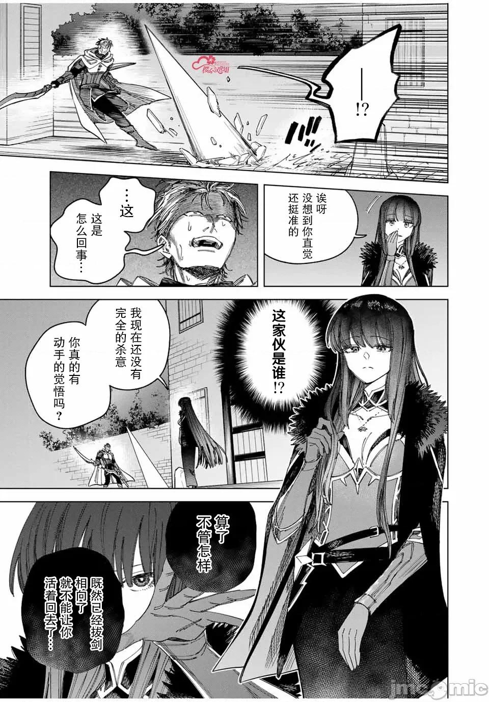 魔女與傭兵 魔女與傭兵 36 第11页