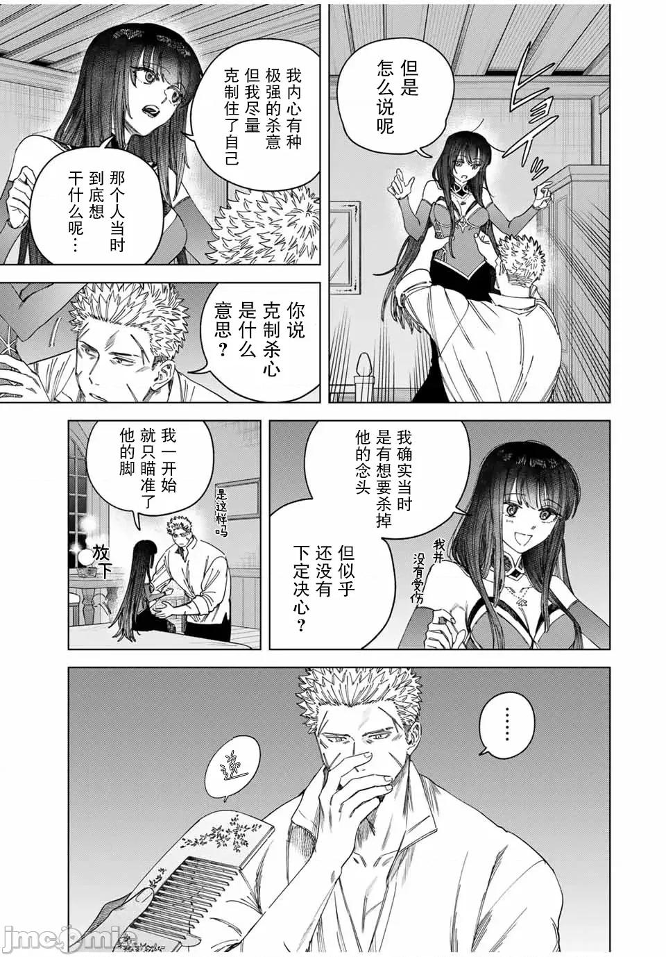 魔女與傭兵 魔女與傭兵 36 第13页
